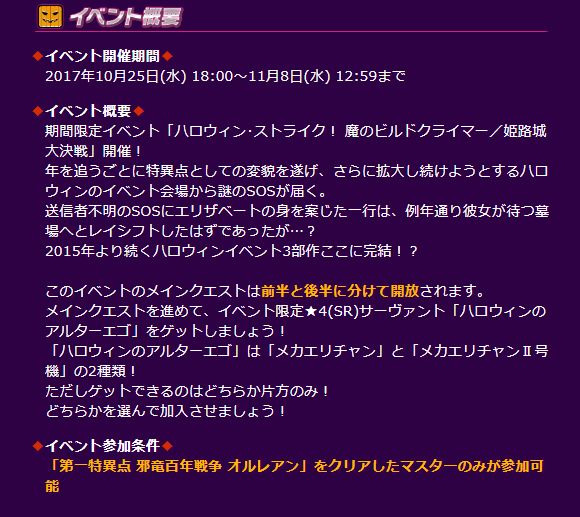 Fgo キャプチャ画像あり 期間限定イベント ハロウィン ストライク 魔のビルドクライマー 姫路城大決戦 が開催中 詳細がコチラwwwwwwwww ゲーム攻略最新情報まとめてみた Fgo キャプチャ画像あり 期間限定イベント ハロウィン ストライク 魔のビルドクライマー 姫路城大決戦 が開催中 詳細がコチラwwwwwwwww ゲーム攻略最新情報まとめてみた
