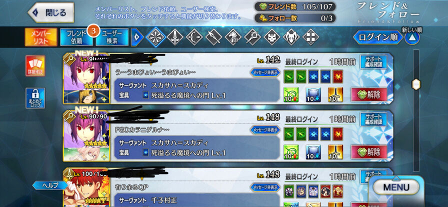 Fgo 画像あり フレンド見てたら引退者がどこに行ったか 丸わかりなんじゃがwwwwww あっ 察し