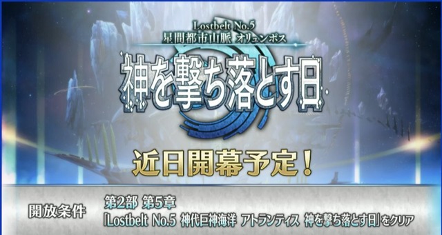 オリュンポス開幕