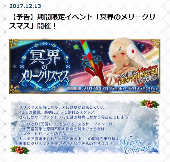 Fgo 画像注意 イベント 冥界のメリークリスマス 追加分 第三節 のユーザー感想まとめ アンリマユ登場キタ ヽ ﾟwﾟ ﾉ Fate Go攻略ガイドブック