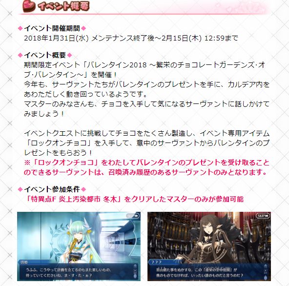 Fgo キャプ画像 バレンタイン18 繁栄のチョコレートガーデンズ オブ バレンタイン 告知キタ ヽ ﾟwﾟ ﾉ ５殺 セミラミス は実装 Twitter反応まとめ Fate Go攻略ガイドブック