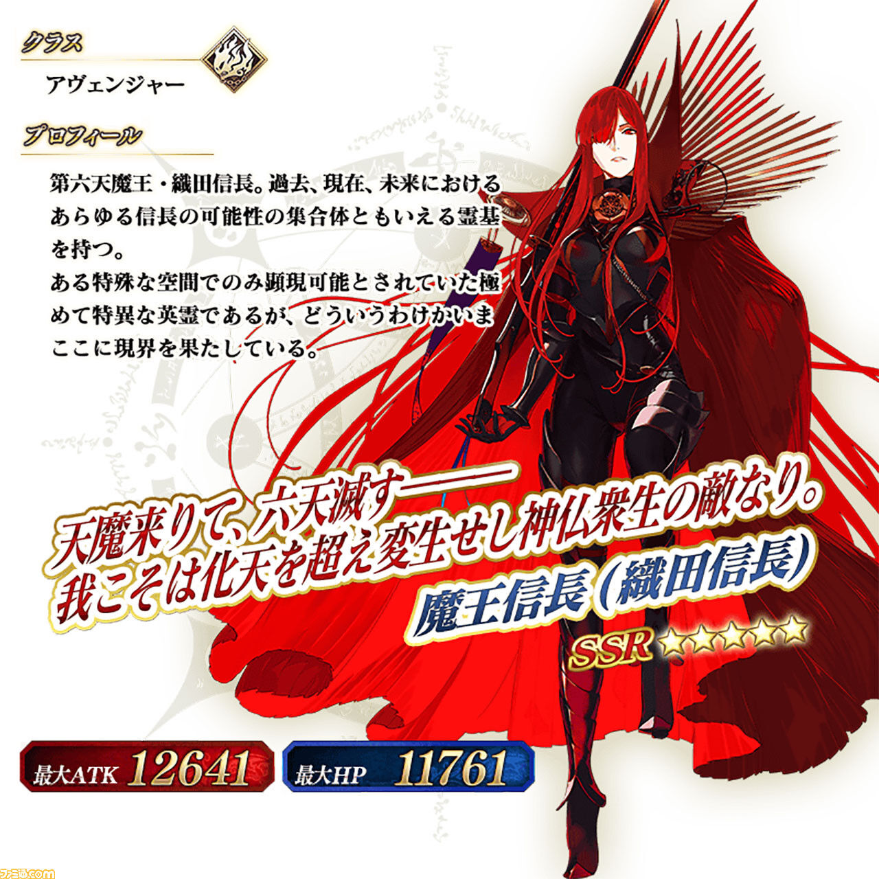 Fgo 画像あり 全ての 織田信長 を集めた図鑑が発売されたんじゃがwwwwww Fgoだけで どんだけいるんだよwwwwww