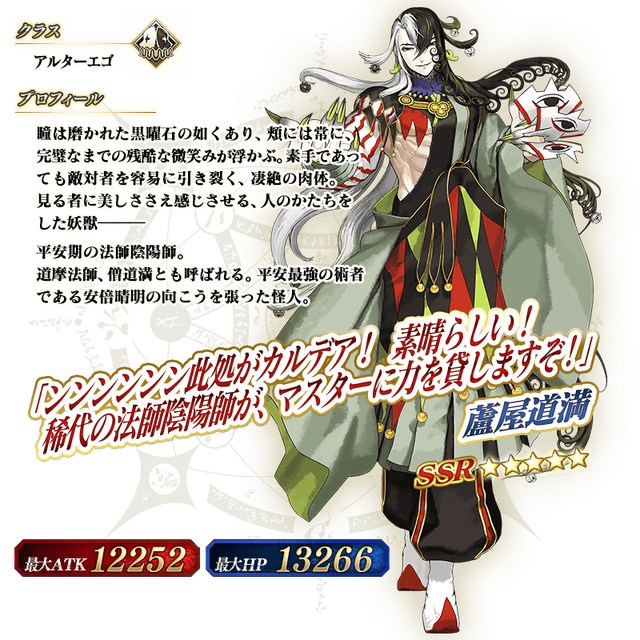 servant_details_l_01