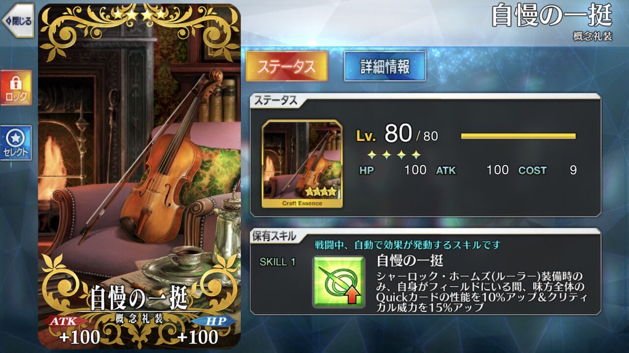 Fgo 画像あり 今回の強化でホームズの絆礼装の意味不明さが明るみになるwwwwww なにこれぇ