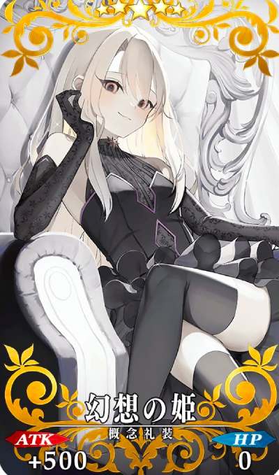 Fgo 新礼装 幻想の姫 って誰なんや 結果ｗｗｗｗｗｗｗｗｗ