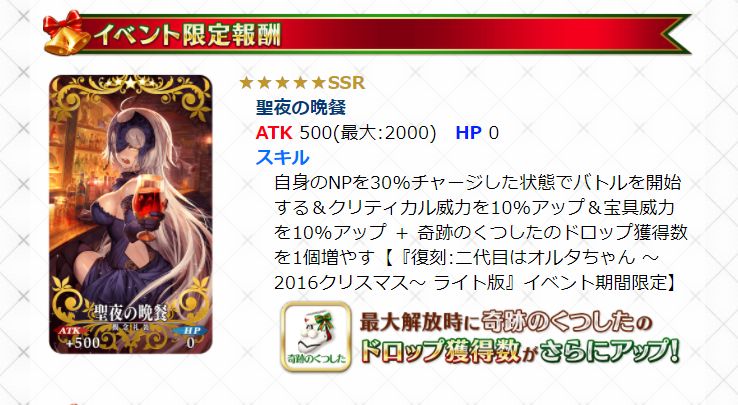 Fgo 画像あり ワイ 星５礼装 聖夜の晩餐 が一枚も落ちず 夜も眠れない O 涙拭けよ ｗｗｗｗｗｗｗｗｗｗｗｗｗ Fate Go攻略ガイドブック