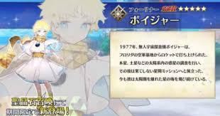 ボイジャー