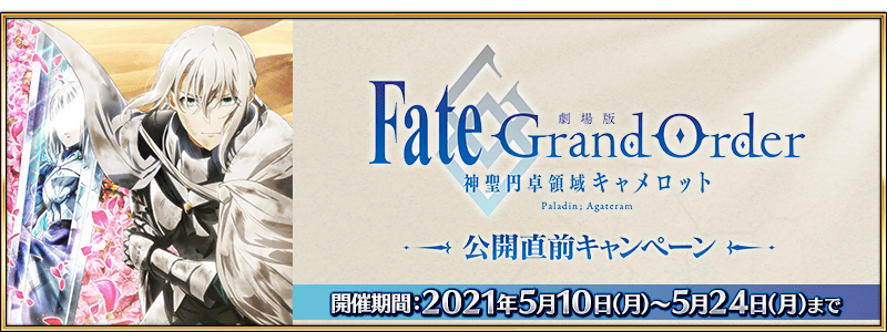 Fgo 画像あり キャメロット公開直前キャンペーン オジマンさん 微妙すぎる強化をもらう あっ 察し Fgo 画像あり キャメロット公開直前キャンペーン オジマンさん 微妙すぎる強化をもらう あっ 察し