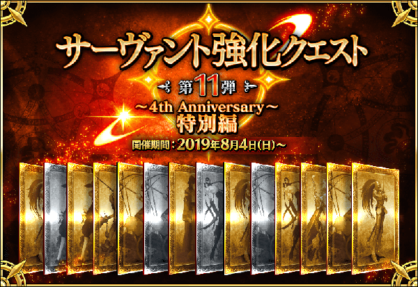 サーヴァント 強化