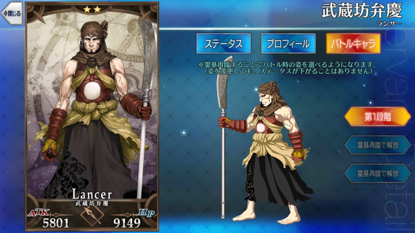 Fgo 画像あり ２サーヴァント 武蔵坊弁慶 の最終再臨絵の威圧感がヤバすぎると話題にｗｗｗｗｗｗｗｗｗｗｗ Fate Go攻略ガイドブック