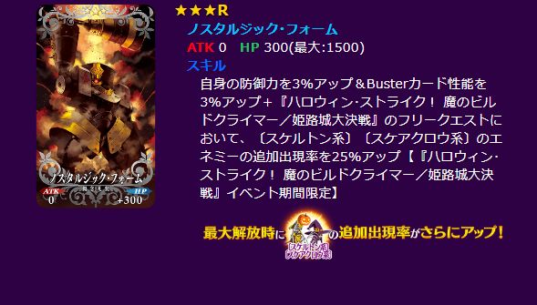 Fgo キャプチャ画像あり 期間限定イベント ハロウィン ストライク 魔のビルドクライマー 姫路城大決戦 が開催中 詳細がコチラwwwwwwwww Fate Go攻略ガイドブック Fgo キャプチャ画像あり 期間限定イベント ハロウィン ストライク 魔のビルドクライマー 姫路城大決戦 が開催中 詳細がコチラwwwwwwwww Fate Go攻略ガイドブック