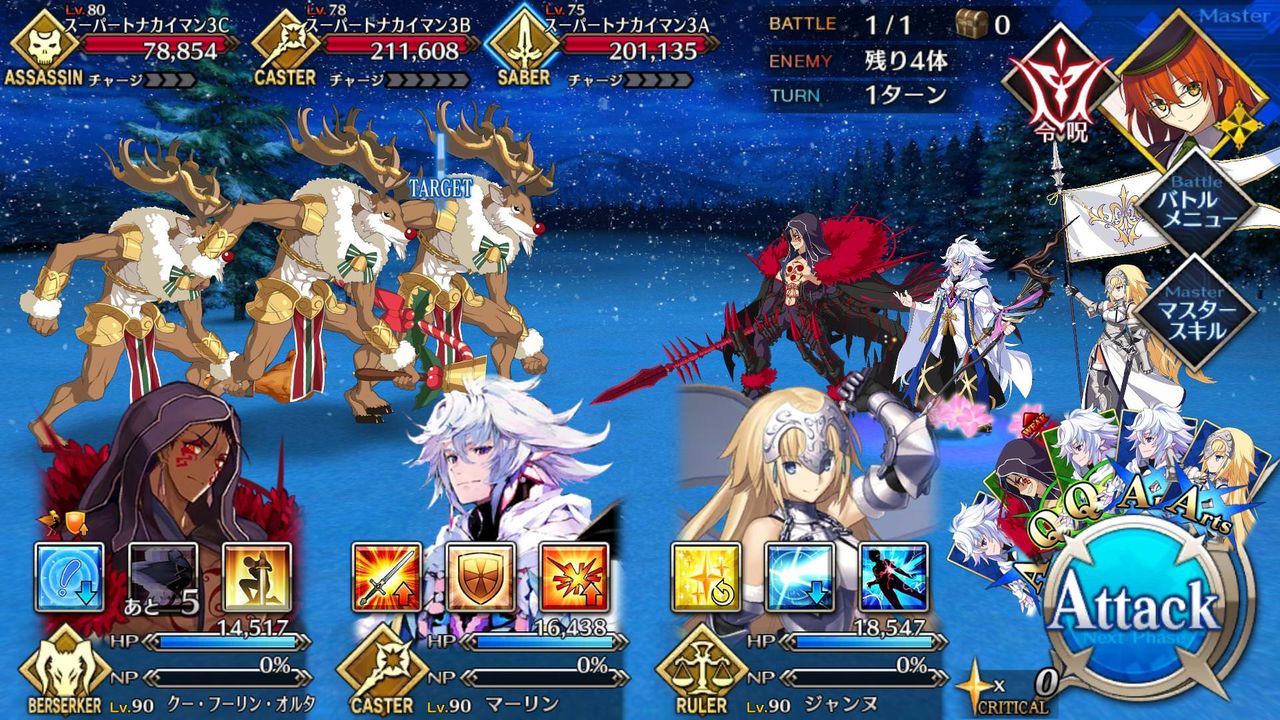 Fgo 画像多数 クリスマス16高難易度クエスト 聖鹿の行進 に突撃したユーザー反応まとめ 強化解除持ちが活躍する模様wwwwww ゲーム攻略最新情報まとめてみた Fgo 画像多数 クリスマス16高難易度クエスト 聖鹿の行進 に突撃したユーザー反応まとめ 強化解除持ちが活躍する模様wwwwww ゲーム攻略最新情報まとめてみた