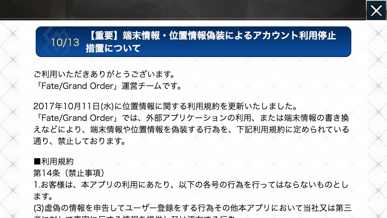 Fgo 画像あり 運営さん 位置情報偽造者に制裁決定wwwwww Ban族大量発生待ったなしな件wwwwwww ゲーム攻略最新情報まとめてみた Fgo 画像あり 運営さん 位置情報偽造者に制裁決定wwwwww Ban族大量発生待ったなしな件wwwwwww ゲーム攻略最新情報まとめてみた