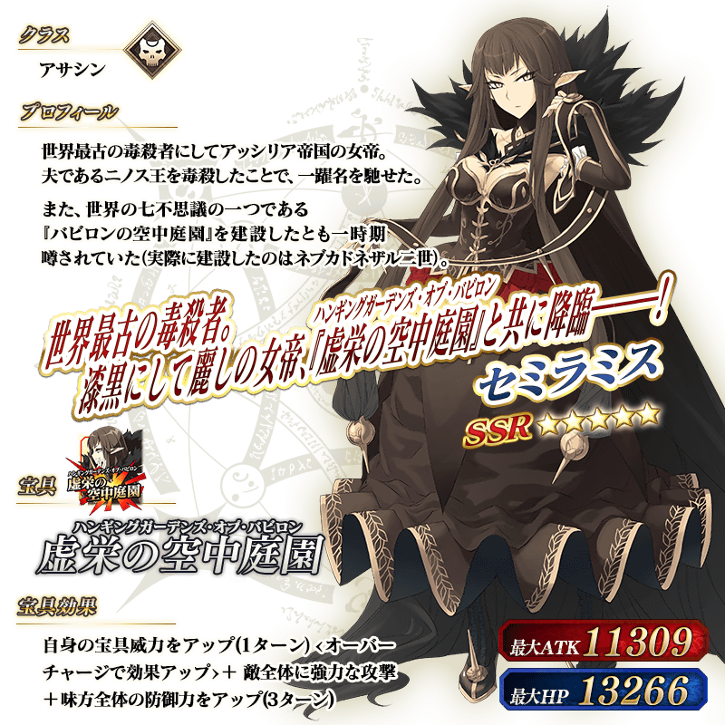 Fgo 画像あり ユーザー待望の セミラミス が 5アサシンで実装キタ ヽ ゚w゚ ノ 性能予想 反応がコチラ Fate Go攻略ガイドブック Fgo 画像あり ユーザー待望の セミラミス が 5アサシンで実装キタ ヽ ゚w゚ ノ 性能予想 反応がコチラ Fate Go攻略ガイドブック