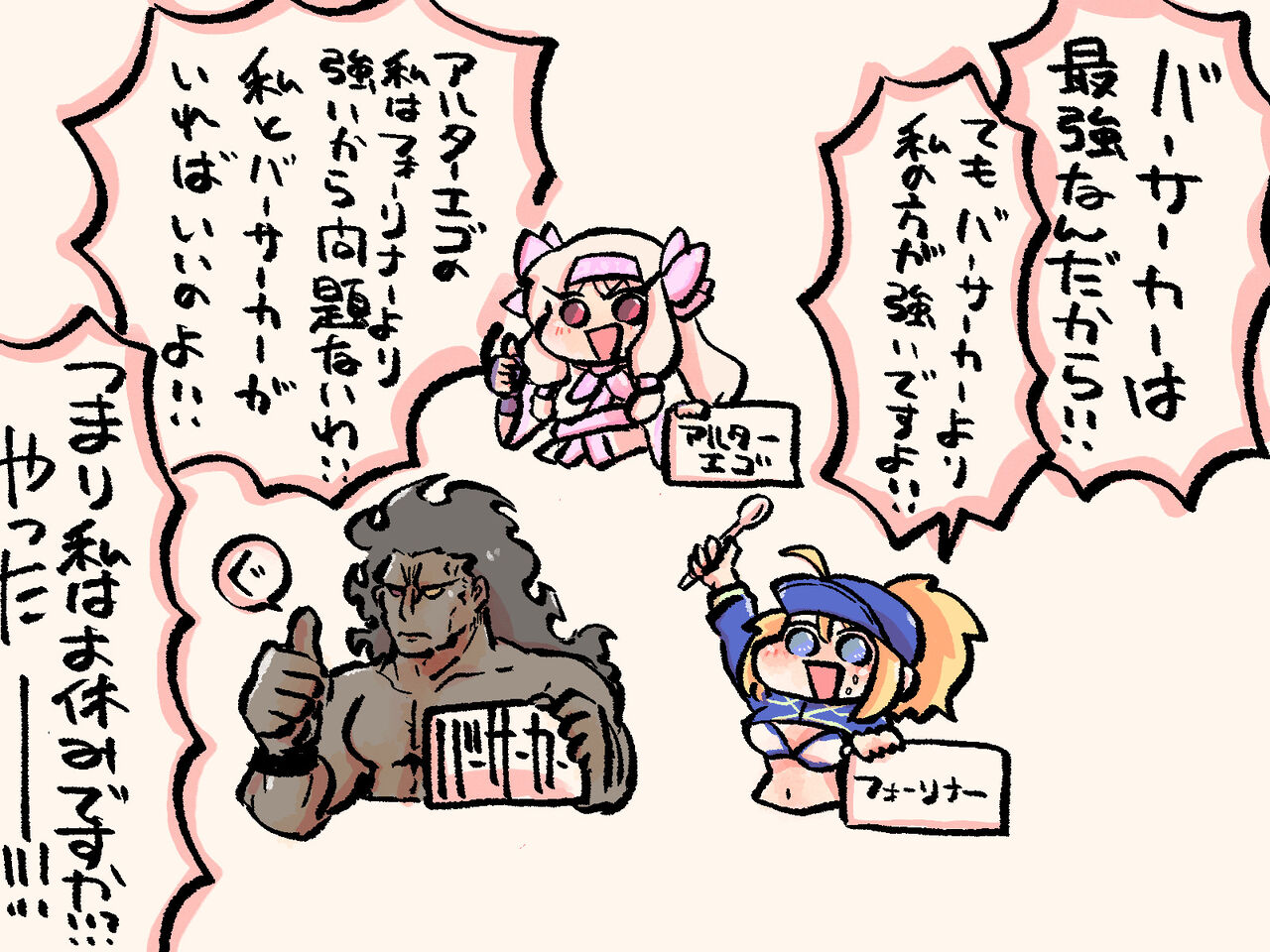 Fgo 画像あり 今更だけど Fgoのクラス相性っておかしくない Wwwwww あっ 察し