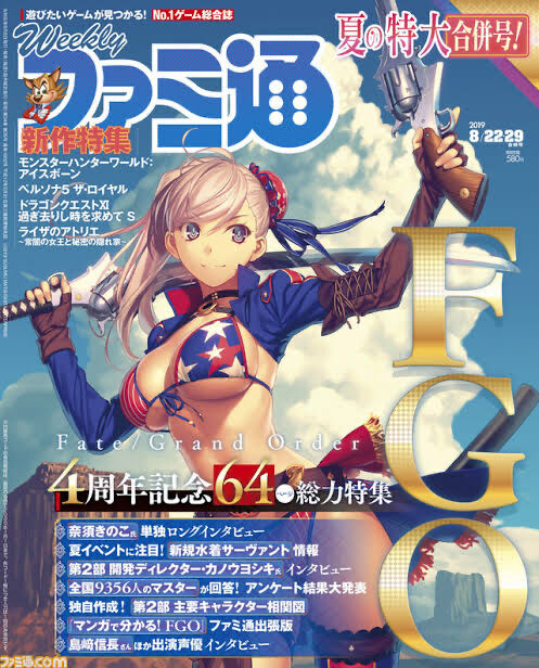 Fgo 画像あり 年水着鯖に新たなリーク 情報がキタ ヽ ゚w゚ ノ ファミ通の表紙も的中しててかなり信憑性が高い模様wwwwwww Fate Go攻略ガイドブック Fgo 画像あり 年水着鯖に新たなリーク 情報がキタ ヽ ゚w゚ ノ ファミ通の表紙も的中しててかなり信憑性が高い模様wwwwwww Fate Go攻略ガイドブック