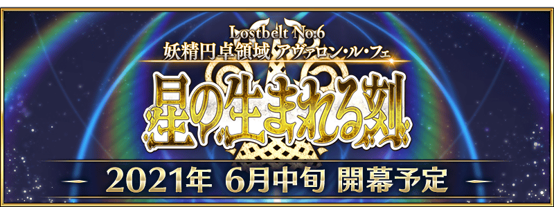 Fgo リーク 画像 第2部6章 ガチャのラインナップのリーク がこちらwwwww これマジ Fate Go攻略ガイドブック Fgo リーク 画像 第2部6章 ガチャのラインナップのリーク がこちらwwwww これマジ Fate Go攻略ガイドブック