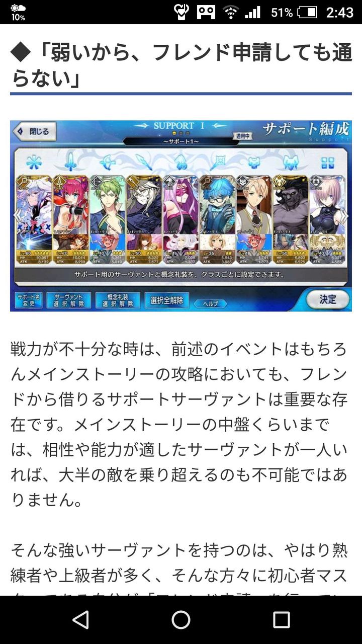 Fgo 画像あり フレンド申請とかいう書類選考wwwwwwww 怖すぎなんじゃが Fate Go攻略ガイドブック Fgo 画像あり フレンド申請とかいう書類選考wwwwwwww 怖すぎなんじゃが Fate Go攻略ガイドブック
