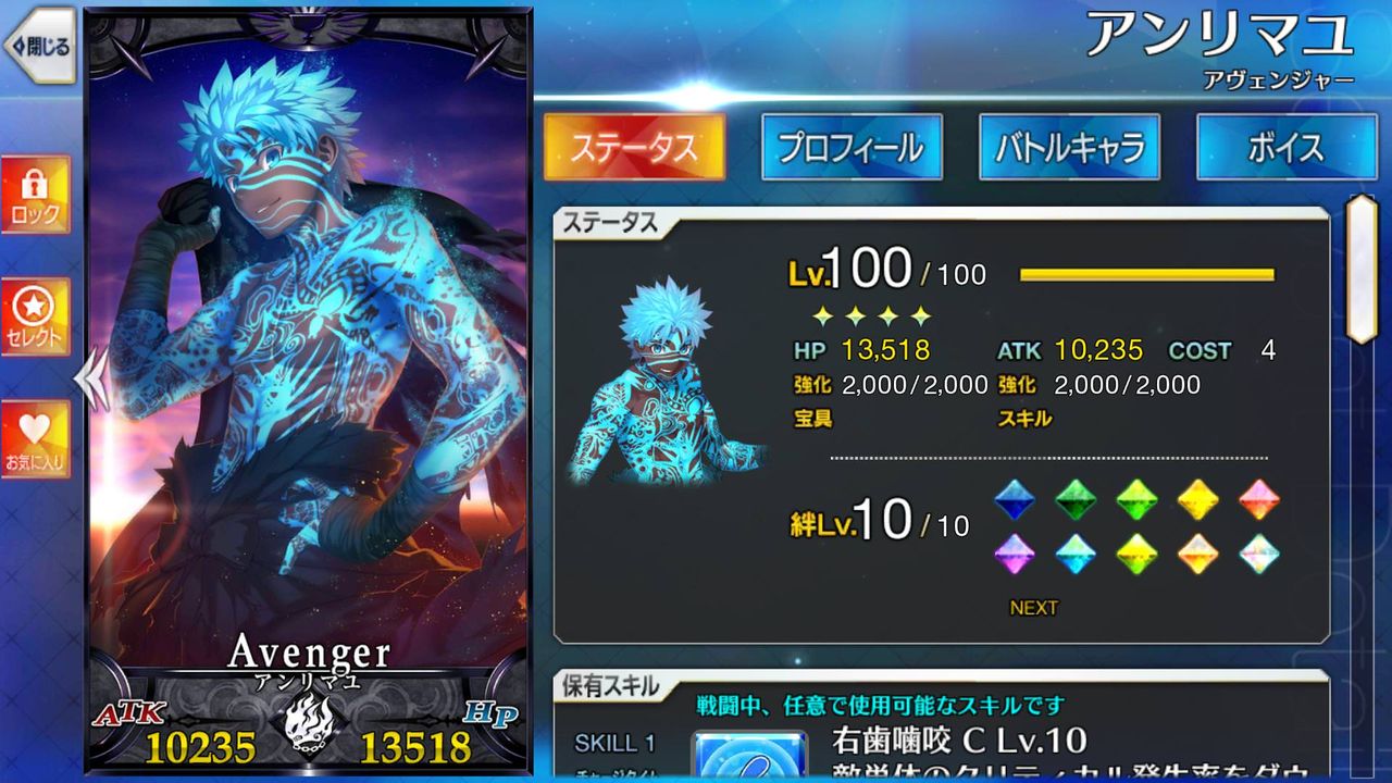 Fgo 画像あり アンリマユをレベル100にした結果 ステータス低すぎィ www Fate Go攻略ガイドブック Fgo 画像あり アンリマユをレベル100にした結果 ステータス低すぎィ www Fate Go攻略ガイドブック