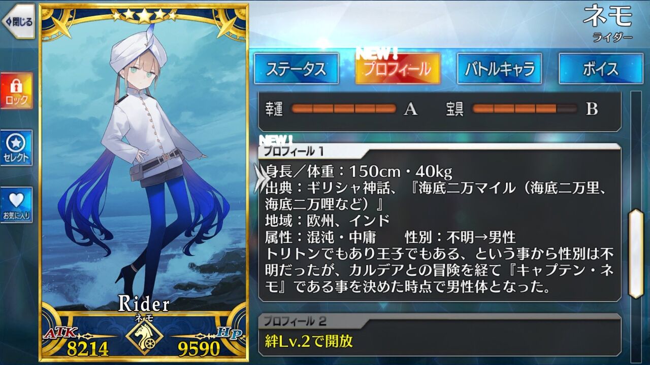 Fgo 画像あり 虚数大海戦イマジナリ スクランブル ネモの隠しステータスに疑問があるんじゃが これ伏線ってマジ
