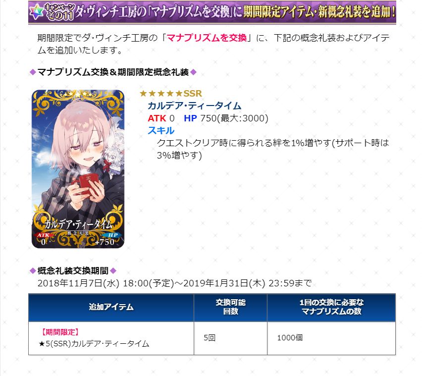 Fgo 画像あり マナプリ絆礼装カルデア ランチタイム ティータイム 回答に草ｗｗｗｗｗｗｗｗｗ Fate Go攻略ガイドブック