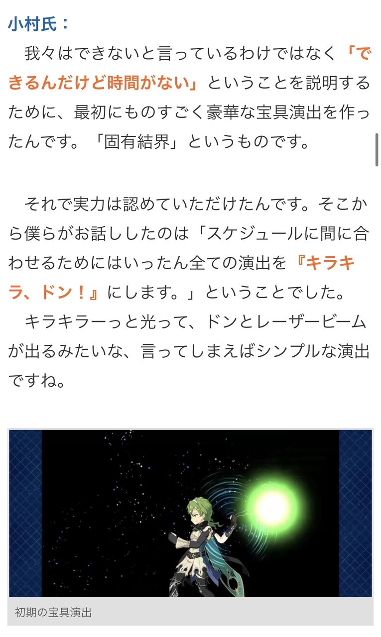 Fgo 画像あり 宝具演出 全て外注だったwwwwww これマジ