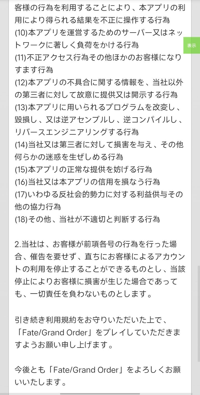 Fgo 画像あり マクロ使ってる奴らってなんでbanされないの そもそも規約違反じゃないってマジ Fgo 画像あり マクロ使ってる奴らってなんでbanされないの そもそも規約違反じゃないってマジ