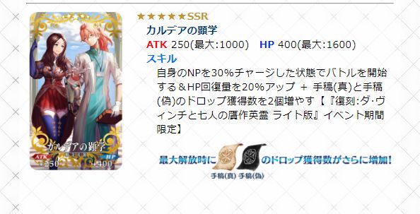 Fgo 朗報 贋作復刻は カルデアの碩学 ガン積みが安定な模様 交換 急げwwwwwwwwwww Fate Go攻略ガイドブック Fgo 朗報 贋作復刻は カルデアの碩学 ガン積みが安定な模様 交換 急げwwwwwwwwwww Fate Go攻略ガイドブック