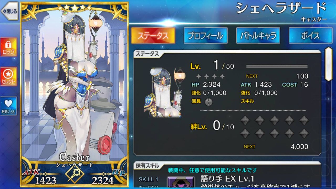 Fgo 衝撃画像 シェヘラザードさんの強化内容リーク キタ ヽ ﾟwﾟ ﾉ 終 了 の お 知 ら せ Fate Go攻略ガイドブック