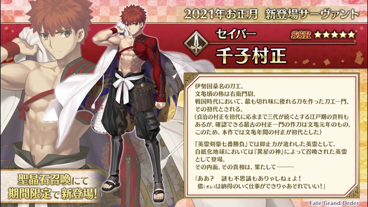 Fgo 再臨画像注意 千子村正の最終再臨画像がこちらwwwwww 尊い