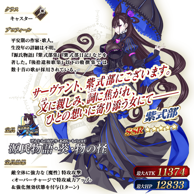 servant_details_l_01