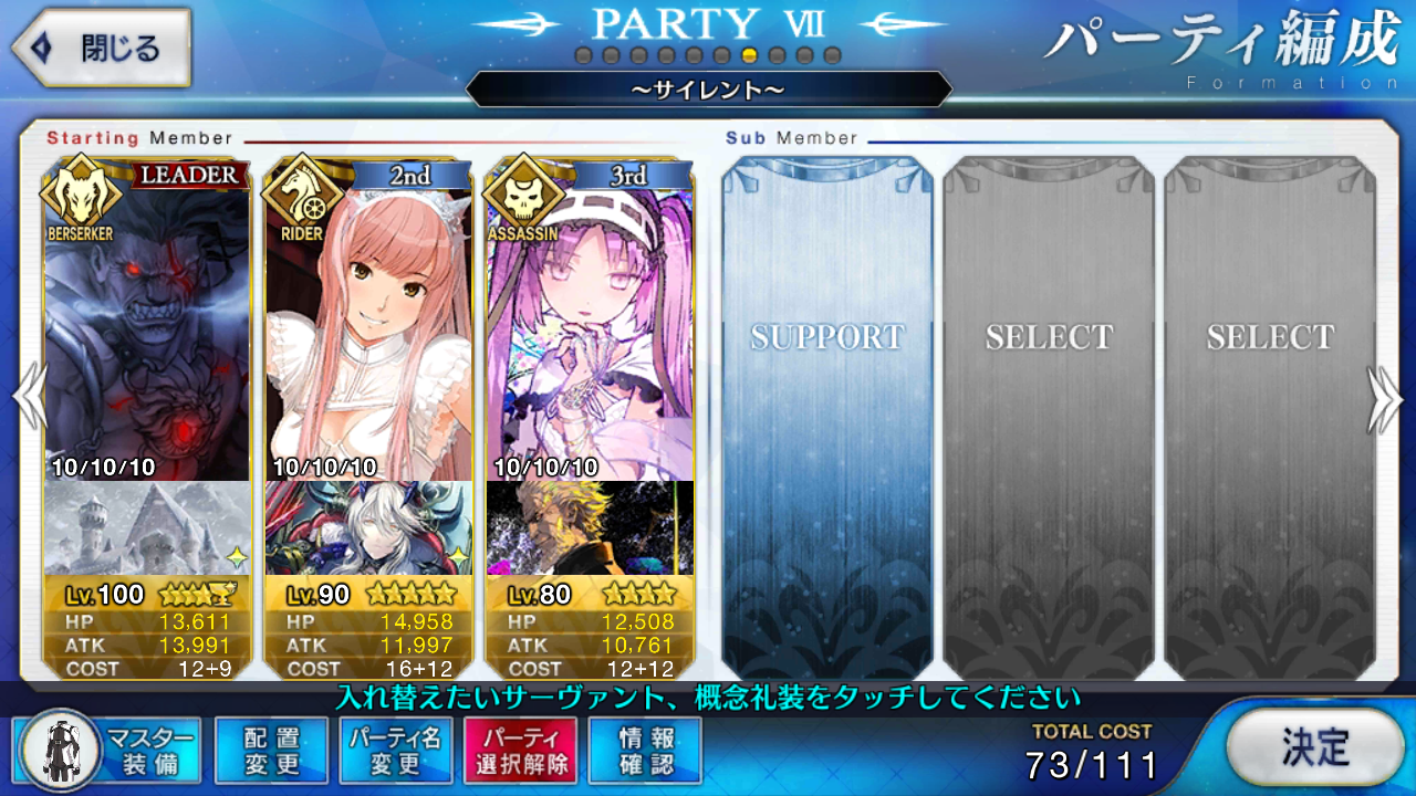 Fgo 画像あり ゲーティア戦オススメパーティーはこちらwwww 初心者は参考にしろwwwww Fate Go攻略ガイドブック Fgo 画像あり ゲーティア戦オススメパーティーはこちらwwww 初心者は参考にしろwwwww Fate Go攻略ガイドブック