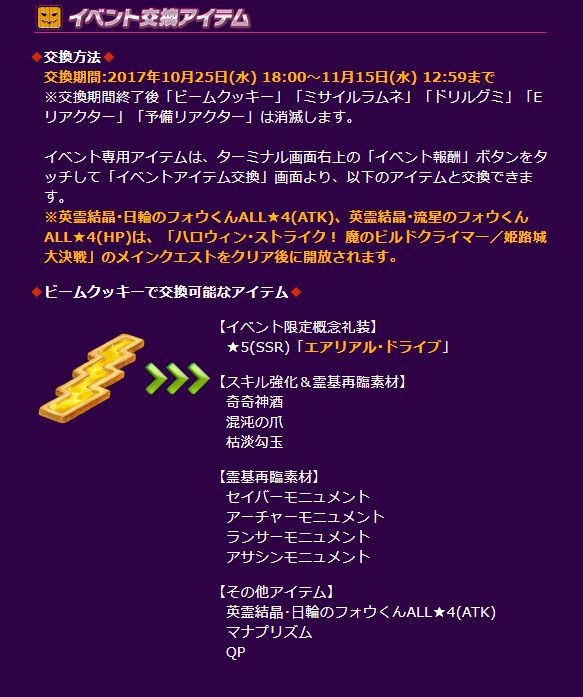 Fgo キャプチャ画像あり 期間限定イベント ハロウィン ストライク 魔のビルドクライマー 姫路城大決戦 が開催中 詳細がコチラwwwwwwwww Fate Go攻略ガイドブック Fgo キャプチャ画像あり 期間限定イベント ハロウィン ストライク 魔のビルドクライマー 姫路城大決戦 が開催中 詳細がコチラwwwwwwwww Fate Go攻略ガイドブック
