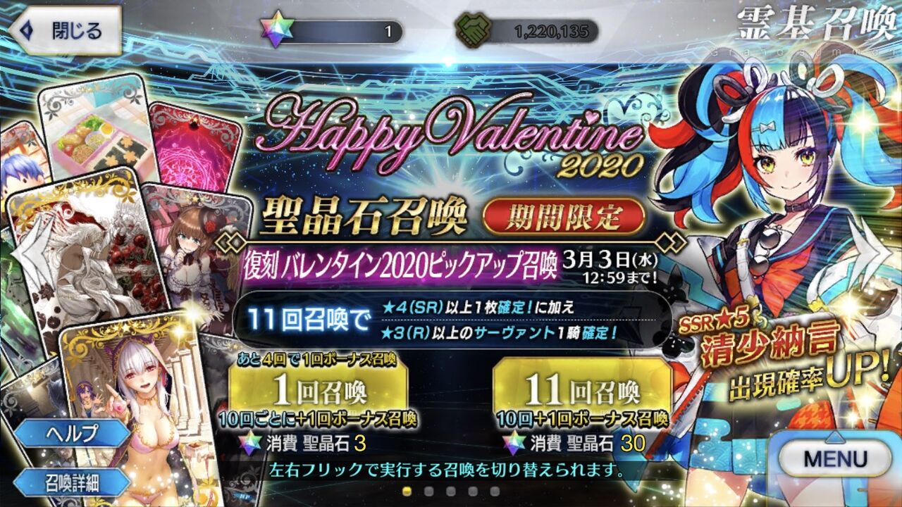 Fgo 画像あり 復刻ガチャ開催中の清少納言さん ガチャが回っている模様ｗｗｗｗｗ キャラ人気ありすぎて草ァ