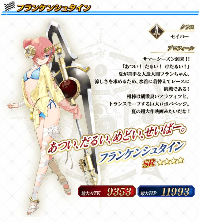 Fgo 画像あり 水着フランちゃん 普通に喋る模様 気になるキャラグラ スキル構成も判明 ｗｗｗｗｗｗ Fate Go攻略ガイドブック
