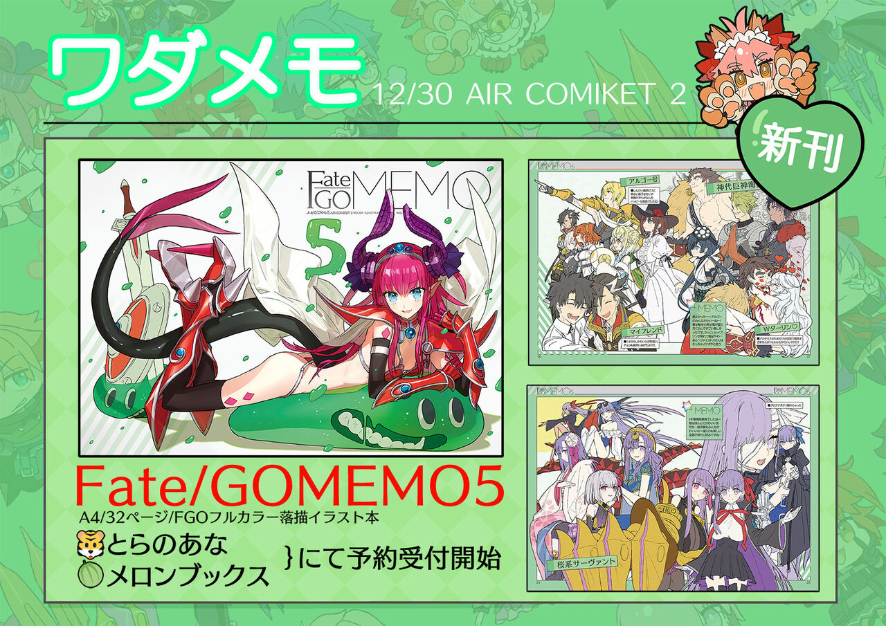 Fgo 画像あり ワダアルコ先生のイラスト本 ワダメモ 発売キタ ゚ ゚ 尊い Fgo 画像あり ワダアルコ先生のイラスト本 ワダメモ 発売キタ ゚ ゚ 尊い