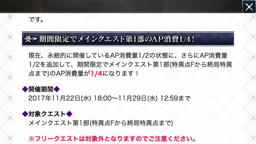 Fgo 画像あり Ap半減 わかる Ap1 4 ファッ ユーザー 新規にゆとり過ぎる クリスマスが終章クリア者のみの可能性 ゲーム攻略最新情報まとめてみた