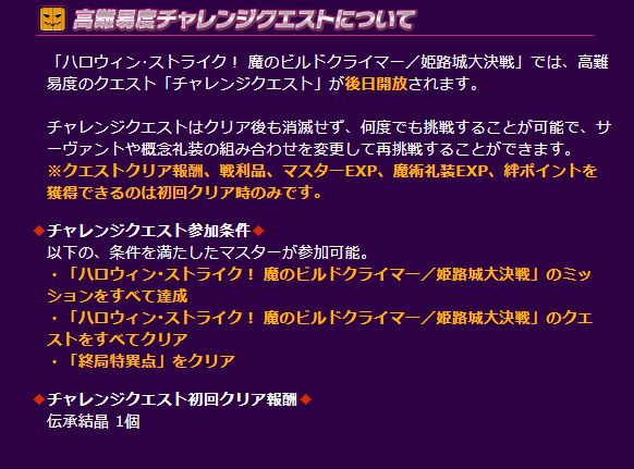 Fgo キャプチャ画像あり 期間限定イベント ハロウィン ストライク 魔のビルドクライマー 姫路城大決戦 が開催中 詳細がコチラwwwwwwwww ゲーム攻略最新情報まとめてみた Fgo キャプチャ画像あり 期間限定イベント ハロウィン ストライク 魔のビルドクライマー 姫路城大決戦 が開催中 詳細がコチラwwwwwwwww ゲーム攻略最新情報まとめてみた