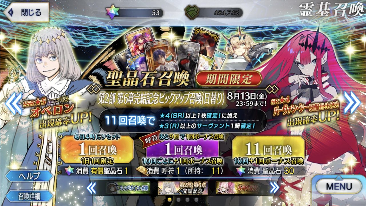 Fgo 画像あり 第6章 完結記念ピックアップ召喚 マジでオベロンｷﾀ ﾟ ﾟ ファッ ｗｗｗｗｗ
