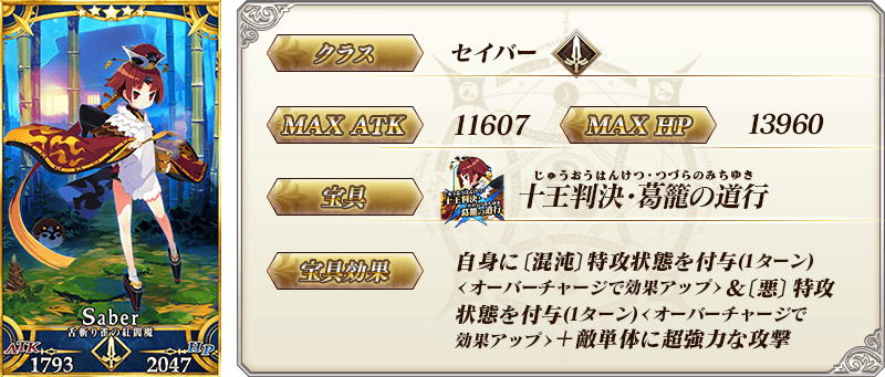 Fgo 画像あり 正月鯖 紅閻魔 のキャラ設定がクセになると話題にｗｗｗｗ でち公最高なんじゃが Fate Go攻略ガイドブック