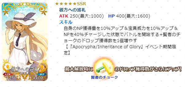Fgo 画像あり Apoコラボ 5礼装 彼方への巡礼 を限界突破した結果 使い道が判明wwwwwww Fate Go攻略ガイドブック Fgo 画像あり Apoコラボ 5礼装 彼方への巡礼 を限界突破した結果 使い道が判明wwwwwww Fate Go攻略ガイドブック