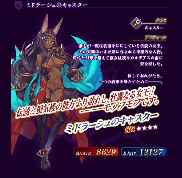 Fgo 画像あり シバの女王さん クッソ強い件 なおあまり使われていない理由も判明ｗｗｗｗｗｗｗｗｗ Fate Go攻略ガイドブック