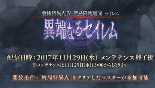 Fgo 画像あり 1 5部 異端なるセイレム の現時点でのシナリオ評価まとめ 劇中劇以外は面白い模様ｗｗｗｗｗｗｗｗｗ Fate Go攻略ガイドブック