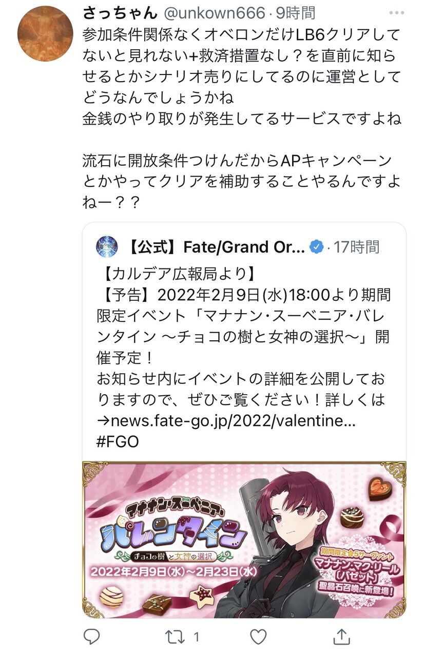 Fgo 画像あり マナナン スーベニア バレンタイン チョコ の樹と女神の選択 オベロン推しのマスターさん 今回の仕様にブチゲレwwwwww ん 妙だな