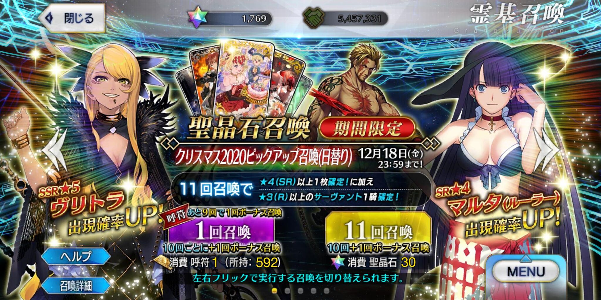 Fgo 速報 クリスマス 栄光のサンタクロース ロード ヴリトラの宝具演出がこちらwwwwww これは必見 Fate Go 攻略ガイドブック Fgo 速報 クリスマス 栄光のサンタクロース ロード ヴリトラの宝具演出がこちらwwwwww これは必見 Fate Go 攻略ガイドブック
