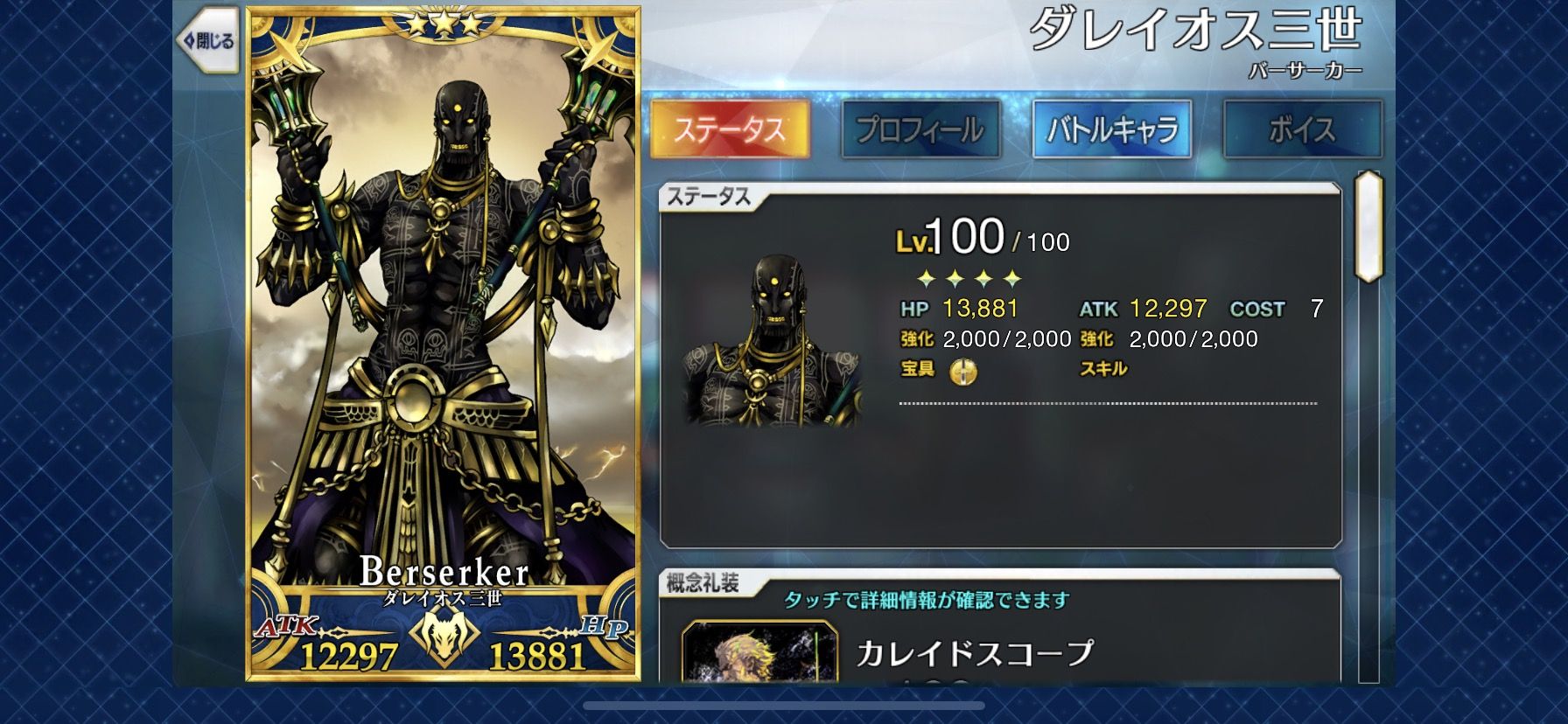 Fgo 衝撃画像 パーフェクトダレイオス君が発見されてしまう マニアックすぎるんじゃがｗｗｗｗｗｗｗ Fate Go攻略ガイドブック