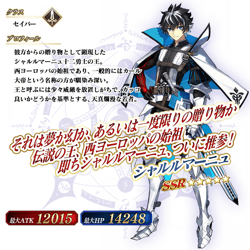 Fgo 画像あり 死想顕現界域 トラオム 或る幻想の生と死 シャルルマーニュの宝具 スキル性能がこちら これは必見