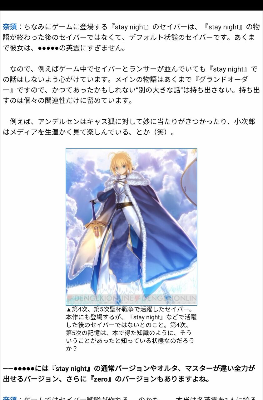 Fgo 画像あり Fgoの世界のセイバーはsn通ってないぞ これマジ