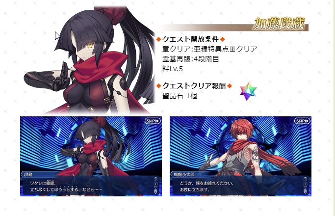 Fgo 画像あり スト限鯖 加藤段蔵 狙いにガチャを回すユーザーが続出wwwwww 性能なんていらんかったんや Fate Go攻略ガイドブック Fgo 画像あり スト限鯖 加藤段蔵 狙いにガチャを回すユーザーが続出wwwwww 性能なんていらんかったんや Fate Go攻略ガイドブック