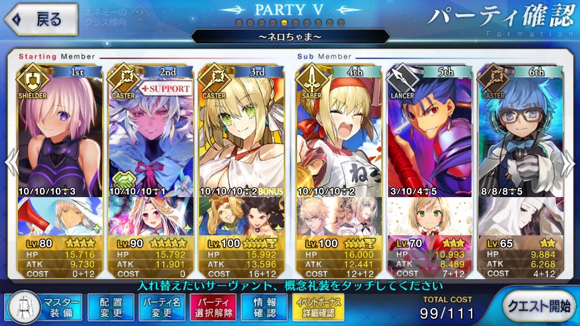 Fgo 画像多数 超高難易度 第六演技 幽谷にて をクリア出来ない人に贈るガチアドバイスまとめ クリアしたユーザーのパーティ構成 攻略法がコチラwww Fate Go攻略ガイドブック Fgo 画像多数 超高難易度 第六演技 幽谷にて をクリア出来ない人に贈るガチアドバイスまとめ クリアしたユーザーのパーティ構成 攻略法がコチラwww Fate Go攻略ガイドブック